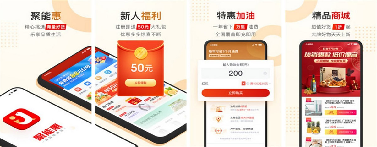 聚能惠APP